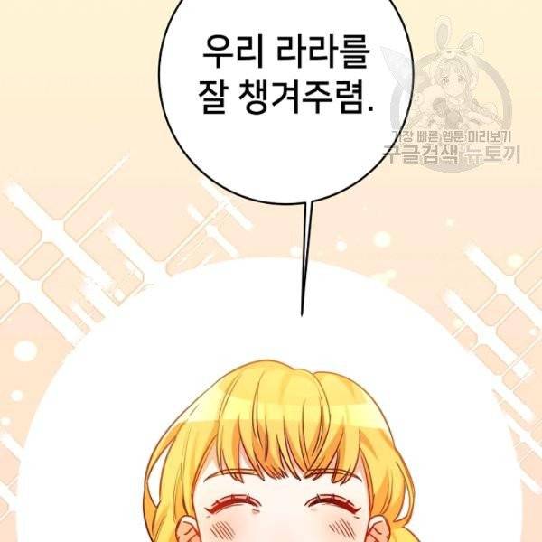 마릴린은 라리엔사를 너무 좋아해! 3화 14