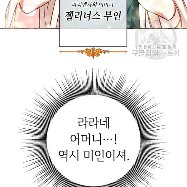 마릴린은 라리엔사를 너무 좋아해! 3화 16