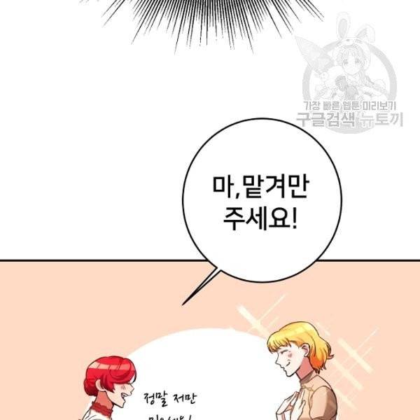 마릴린은 라리엔사를 너무 좋아해! 3화 17