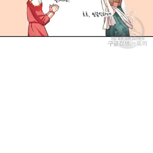 마릴린은 라리엔사를 너무 좋아해! 3화 18
