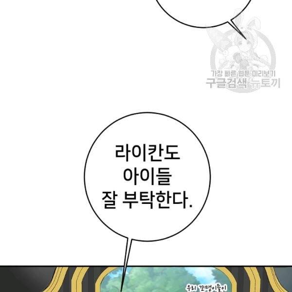 마릴린은 라리엔사를 너무 좋아해! 3화 21