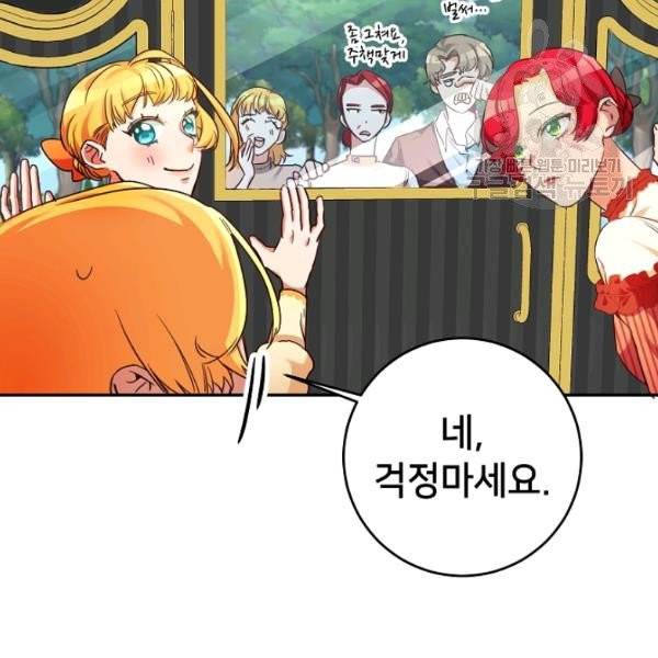 마릴린은 라리엔사를 너무 좋아해! 3화 22