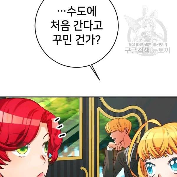 마릴린은 라리엔사를 너무 좋아해! 3화 31