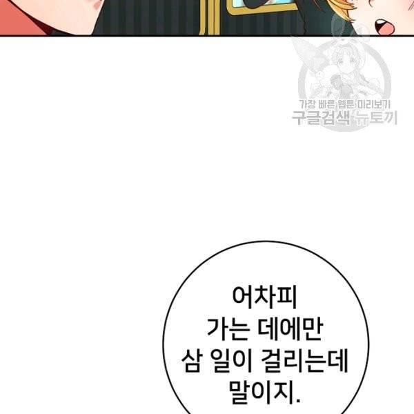 마릴린은 라리엔사를 너무 좋아해! 3화 32