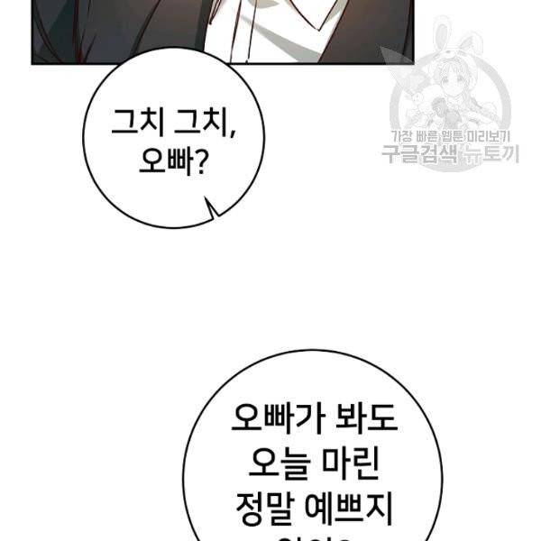 마릴린은 라리엔사를 너무 좋아해! 3화 34