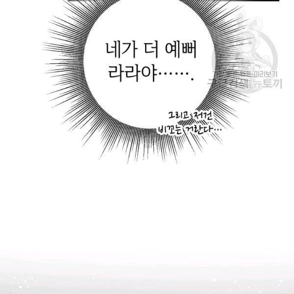 마릴린은 라리엔사를 너무 좋아해! 3화 36