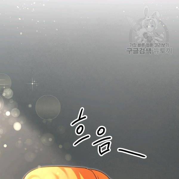 마릴린은 라리엔사를 너무 좋아해! 3화 37