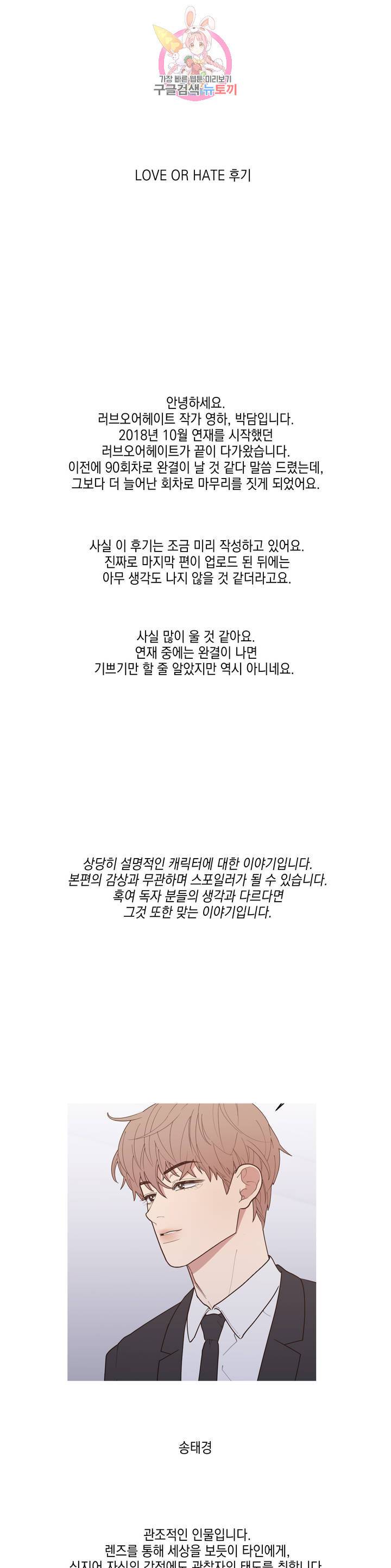 러브 오어 헤이트 에필로그 완결 후기 1