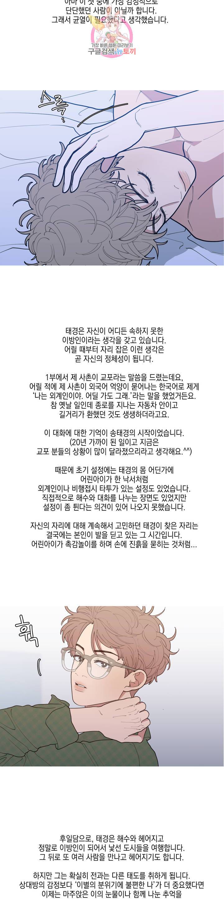 러브 오어 헤이트 에필로그 완결 후기 3
