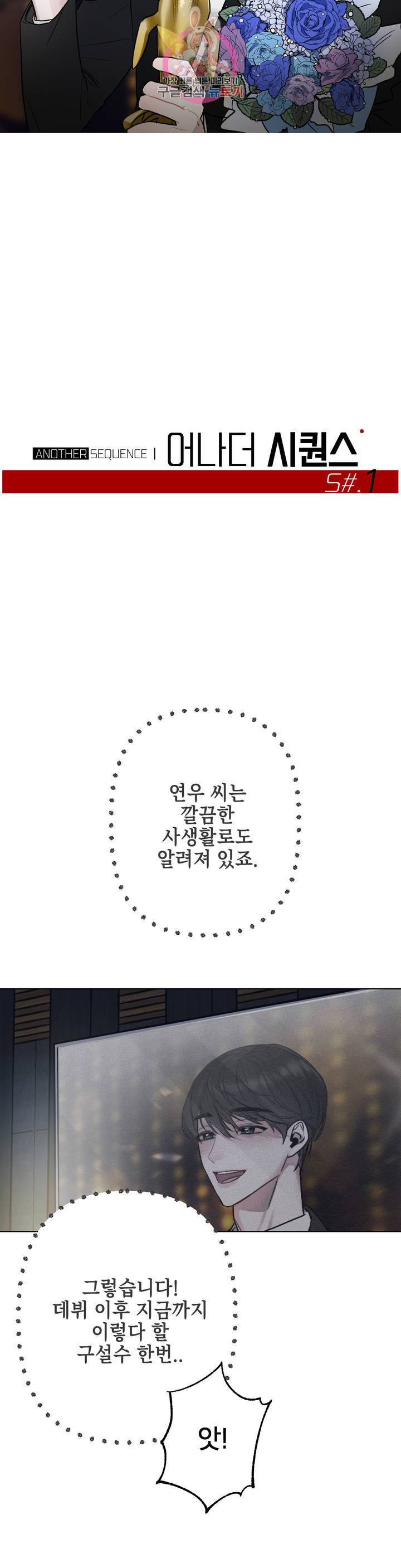 어나더 시퀀스 1화 4