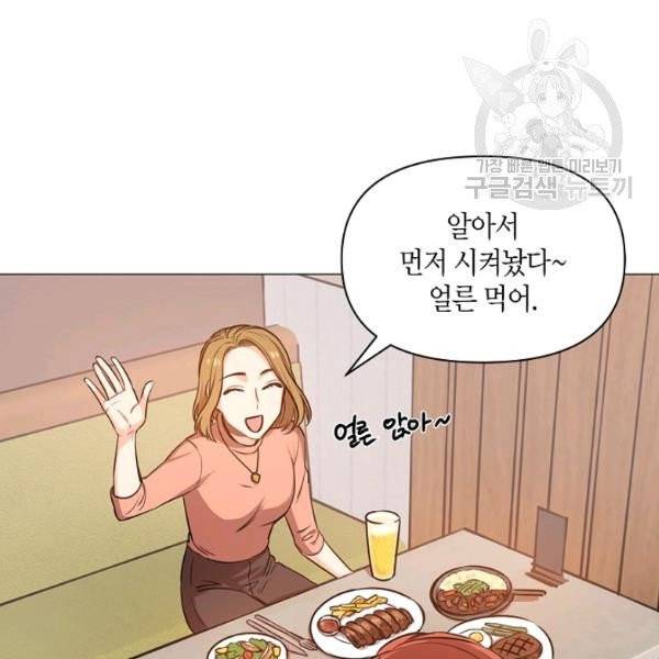 해도 되는 로맨스 2화 6