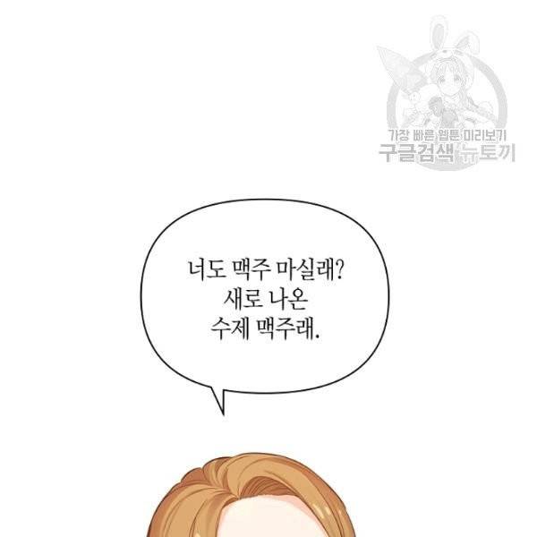 해도 되는 로맨스 2화 8