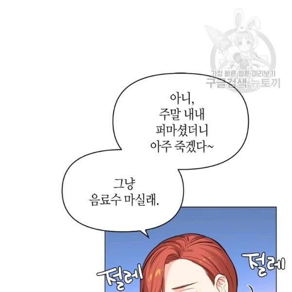 해도 되는 로맨스 2화 10