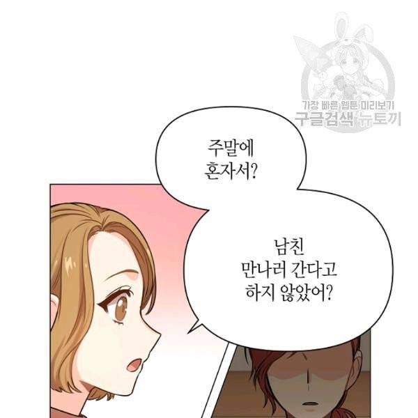 해도 되는 로맨스 2화 14