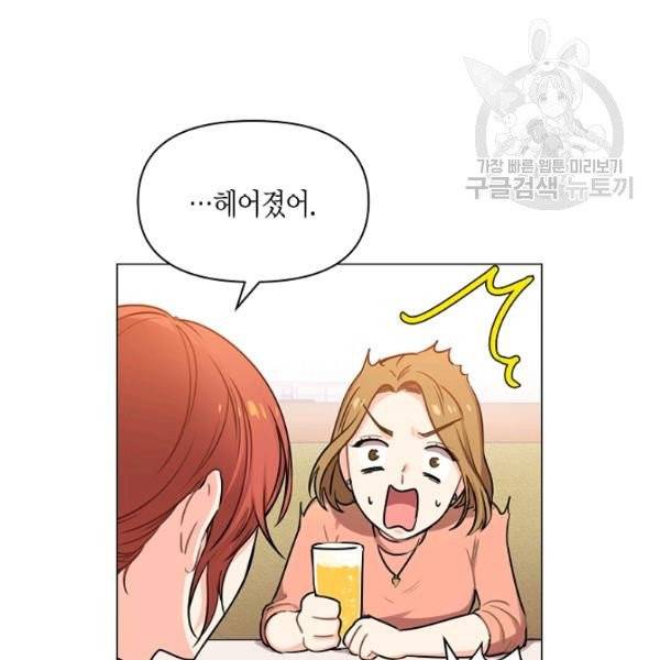해도 되는 로맨스 2화 16