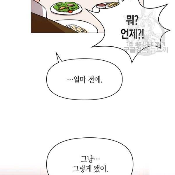 해도 되는 로맨스 2화 17