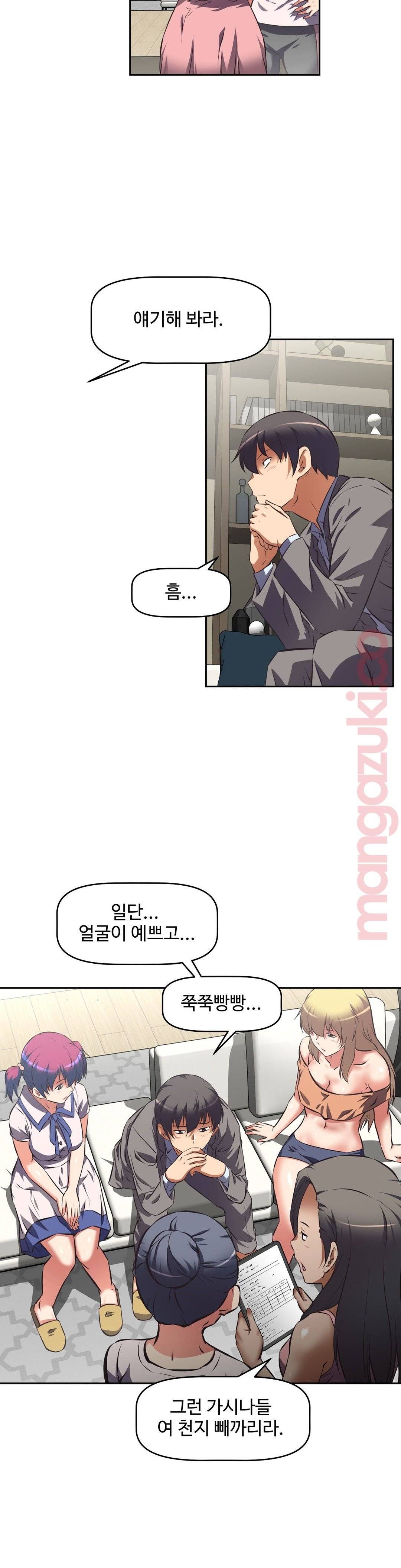 그녀들의 보금자리 35화 2