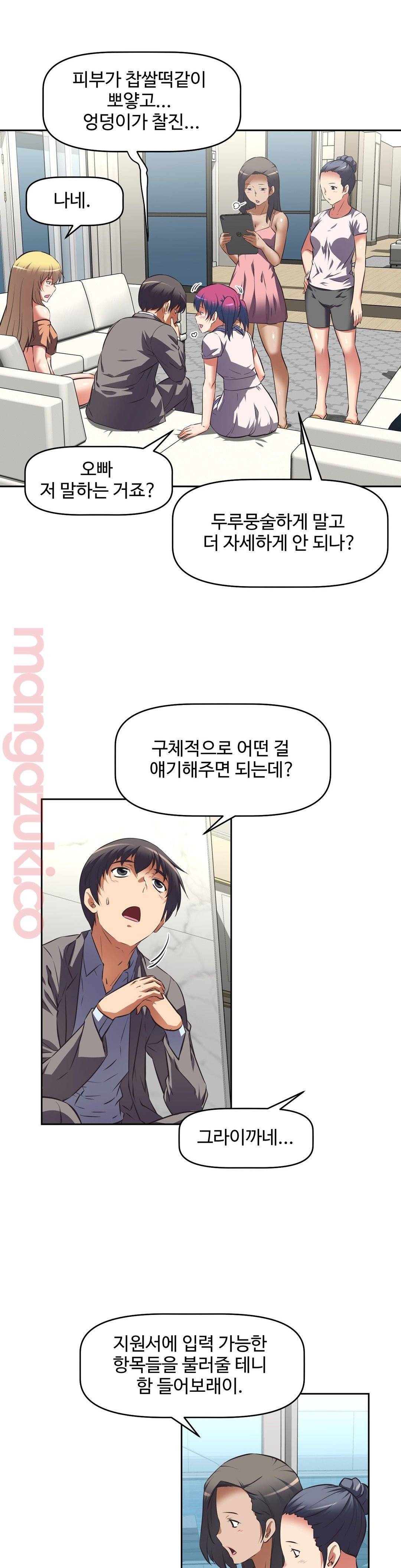 그녀들의 보금자리 35화 3