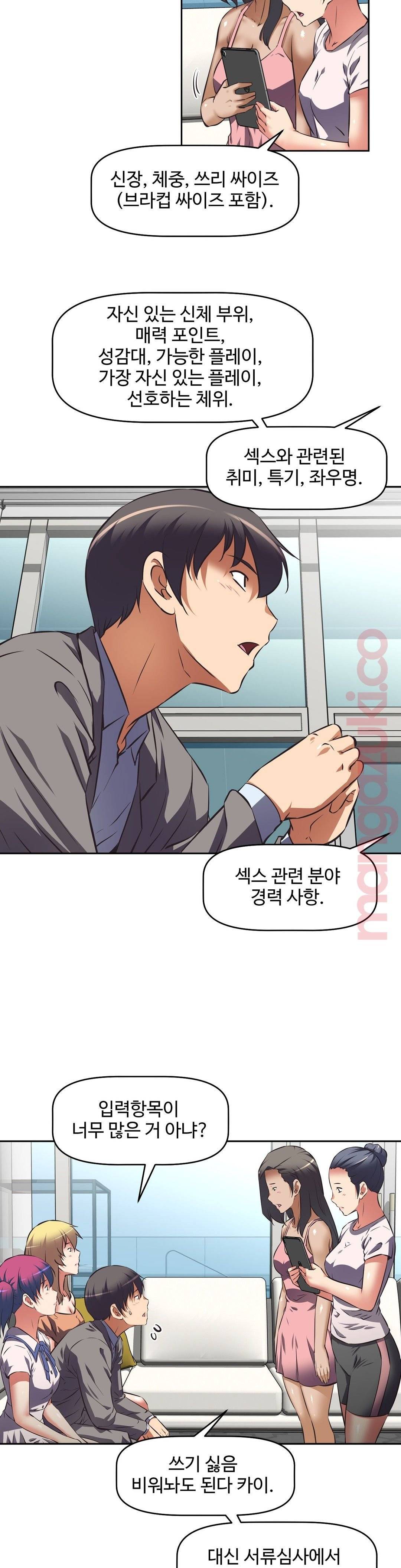 그녀들의 보금자리 35화 4