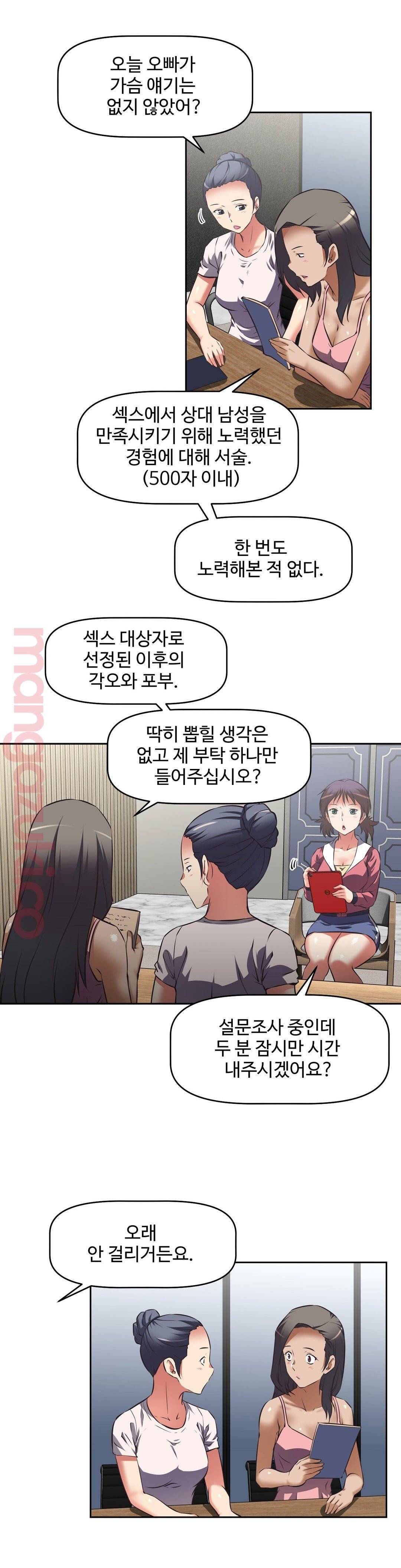 그녀들의 보금자리 35화 11