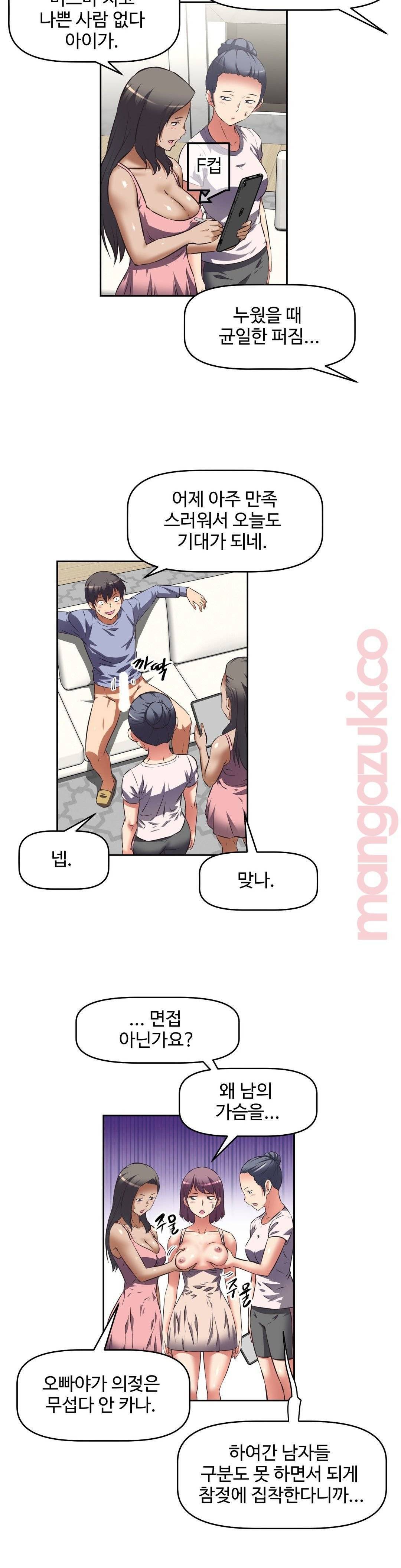 그녀들의 보금자리 35화 26