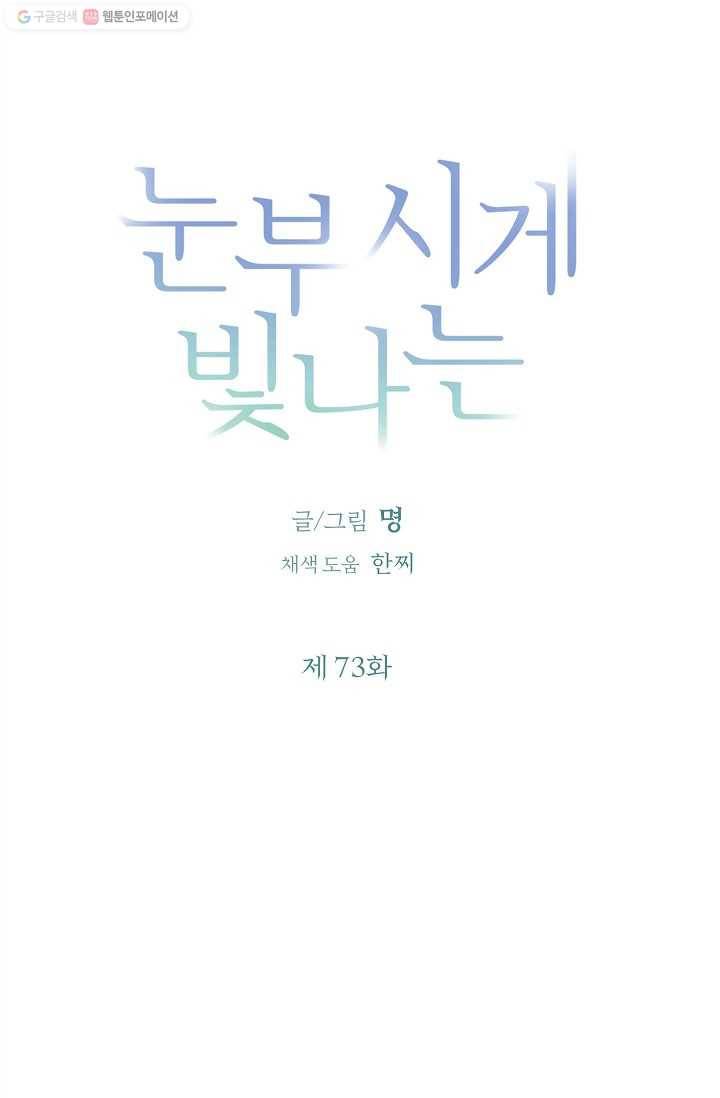 눈부시게 빛나는 73화(시즌2 마지막화) 6