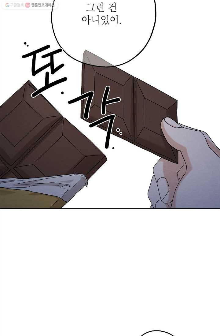 눈부시게 빛나는 73화(시즌2 마지막화) 8