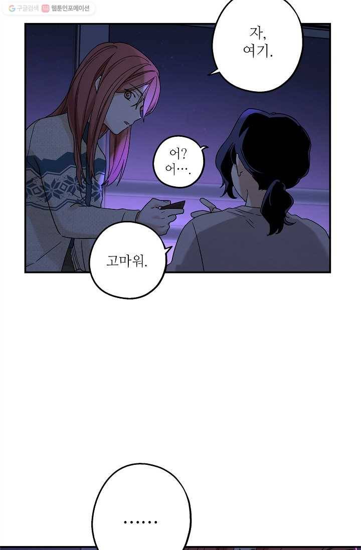 눈부시게 빛나는 73화(시즌2 마지막화) 9