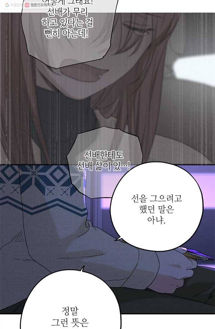눈부시게 빛나는 73화(시즌2 마지막화) 11