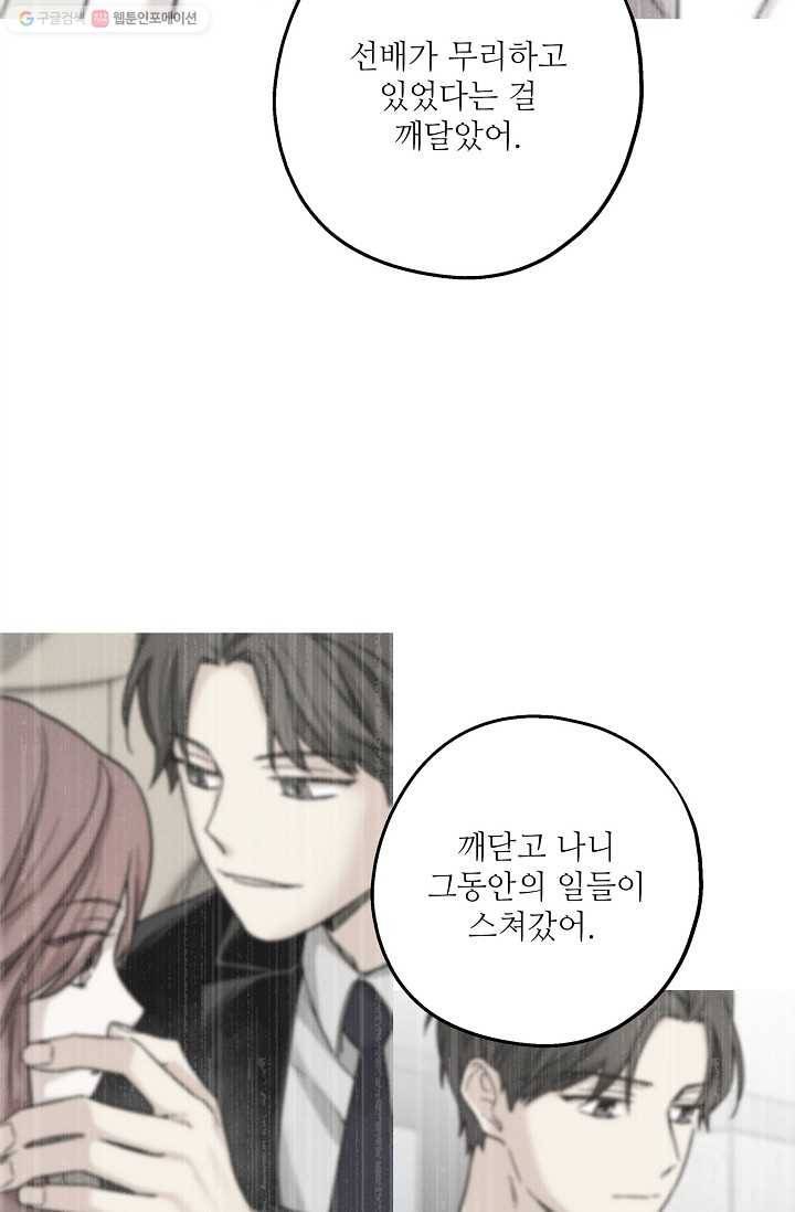 눈부시게 빛나는 73화(시즌2 마지막화) 13