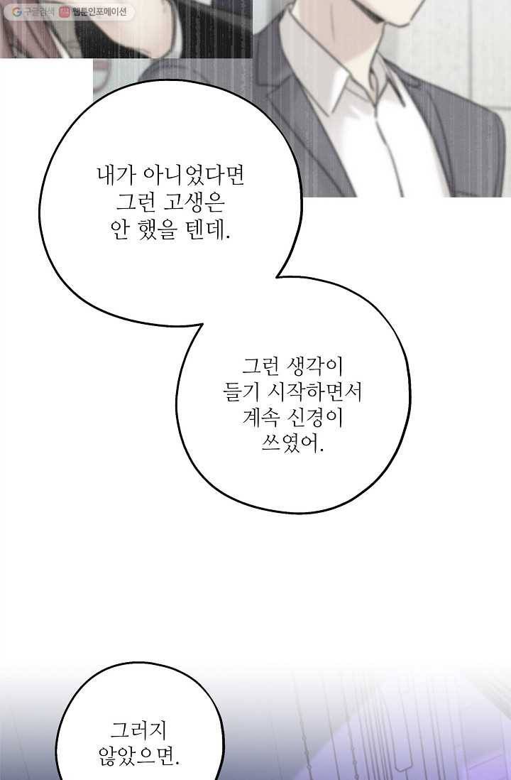 눈부시게 빛나는 73화(시즌2 마지막화) 14