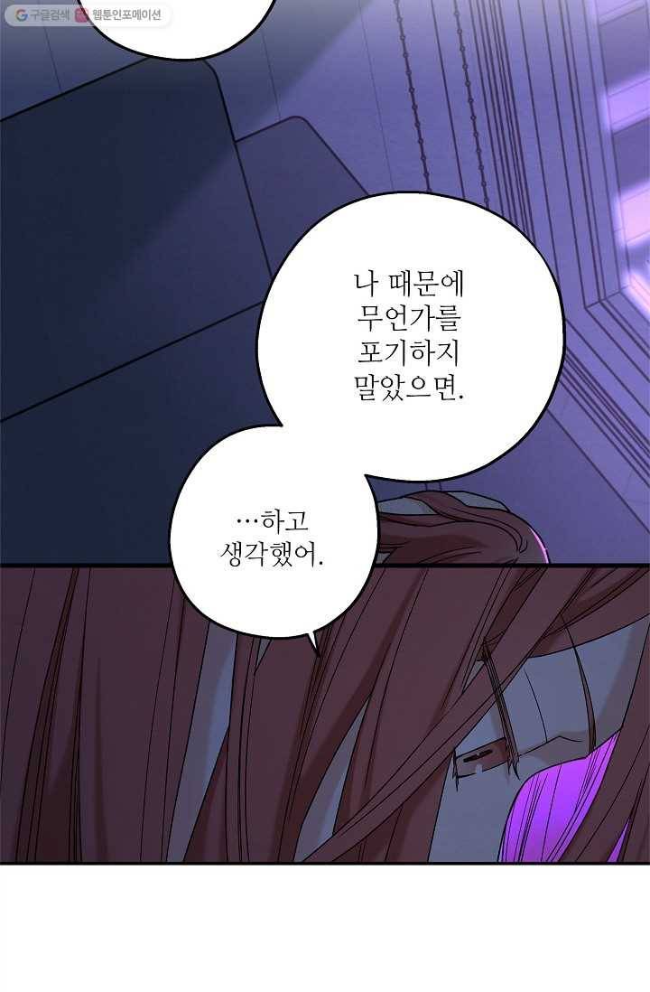 눈부시게 빛나는 73화(시즌2 마지막화) 15