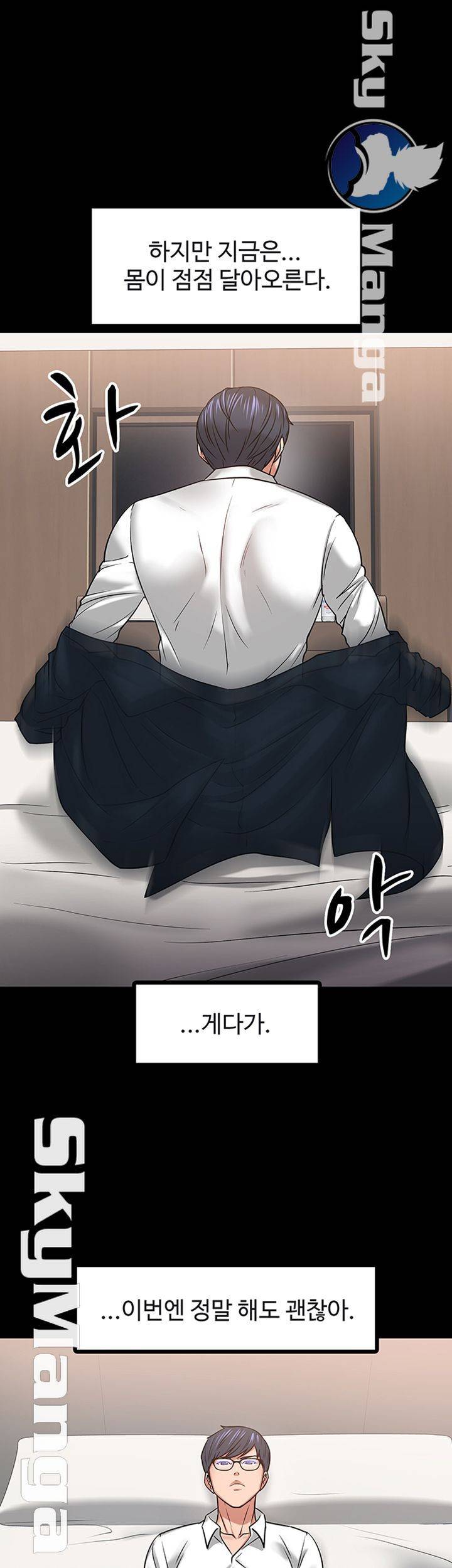 교수님, 보기만 할건가요? 19화 2