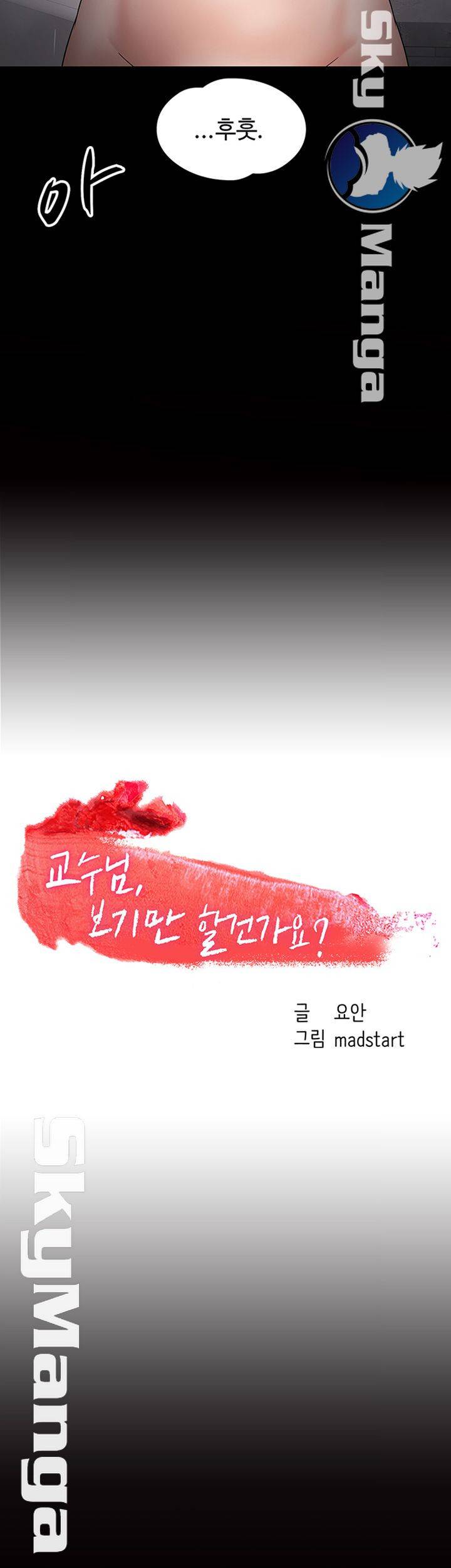 교수님, 보기만 할건가요? 19화 5