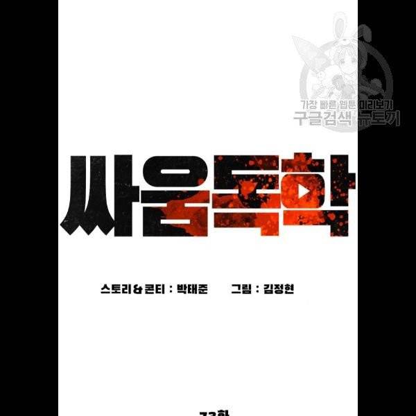싸움독학 73화 23