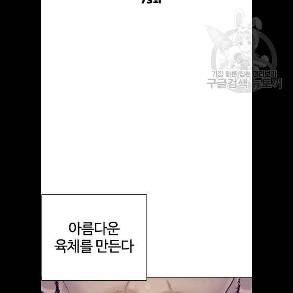 싸움독학 73화 24