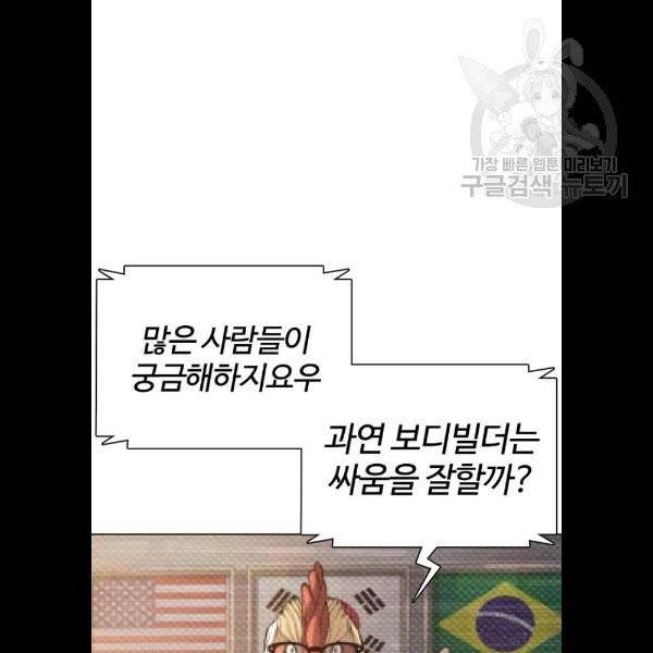 싸움독학 73화 28