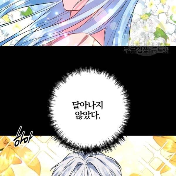 그 결혼 제가 할게요 48화 15