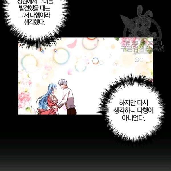 그 결혼 제가 할게요 48화 17