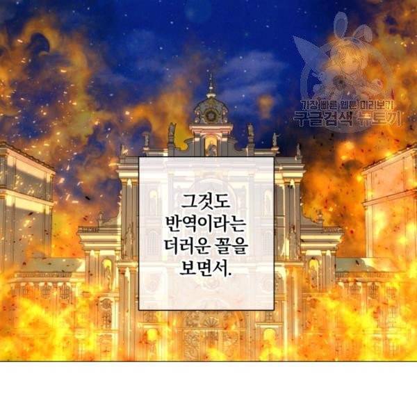 황녀, 반역자를 각인시키다 1화 2