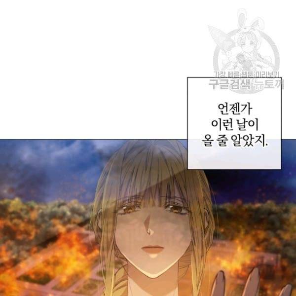황녀, 반역자를 각인시키다 1화 3