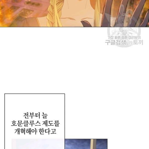 황녀, 반역자를 각인시키다 1화 4