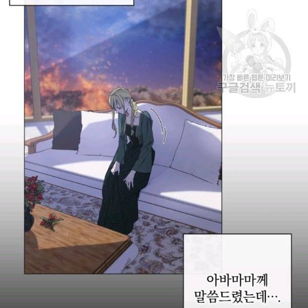 황녀, 반역자를 각인시키다 1화 5