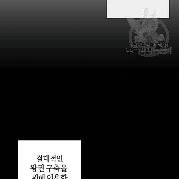 황녀, 반역자를 각인시키다 1화 6
