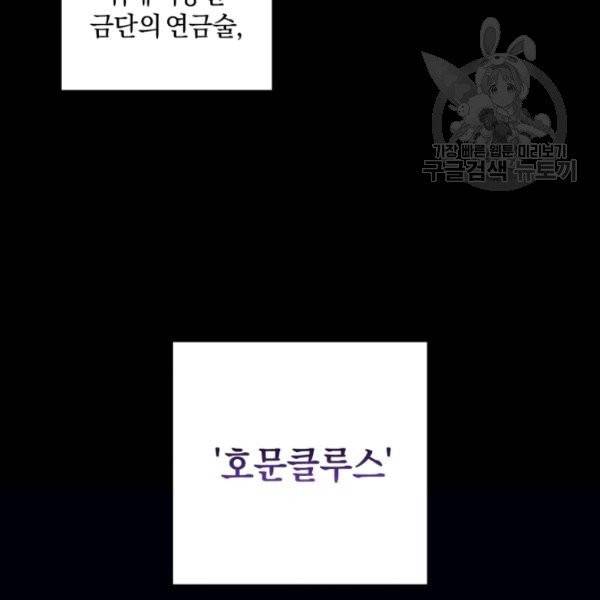 황녀, 반역자를 각인시키다 1화 7