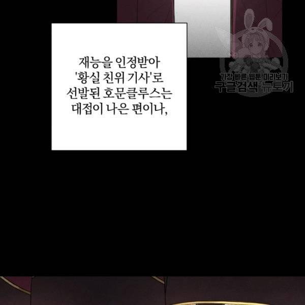 황녀, 반역자를 각인시키다 1화 13