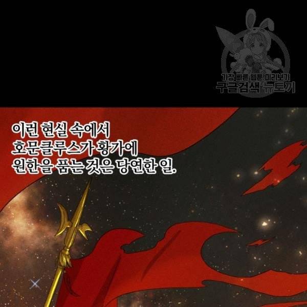 황녀, 반역자를 각인시키다 1화 15