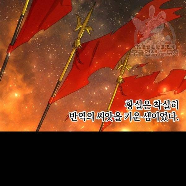 황녀, 반역자를 각인시키다 1화 16