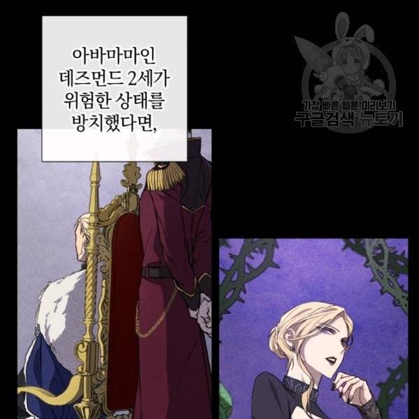 황녀, 반역자를 각인시키다 1화 17