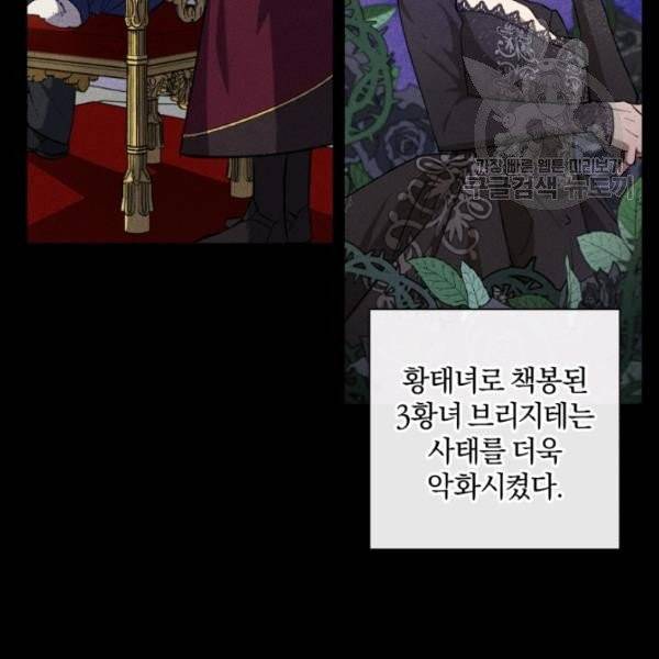황녀, 반역자를 각인시키다 1화 18